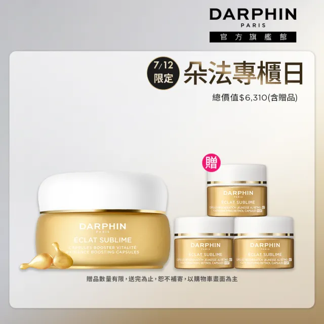 【DARPHIN 朵法】C＆E膠囊入門組(維他命C＆E精露膠囊60顆)