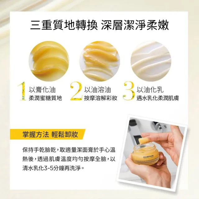 【DARPHIN 朵法】花梨木卸妝膏特惠雙入組(金緻再生花梨木卸妝膏40mlx2/潔面膏)