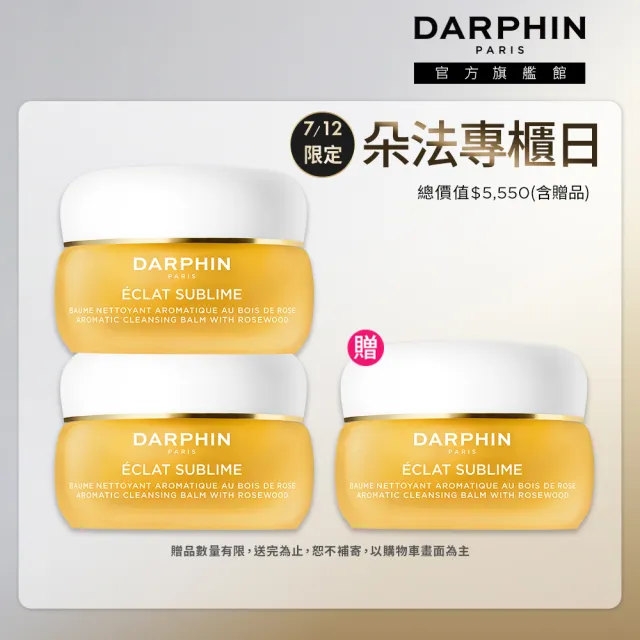 【DARPHIN 朵法】花梨木卸妝膏特惠雙入組(金緻再生花梨木卸妝膏40mlx2/潔面膏)