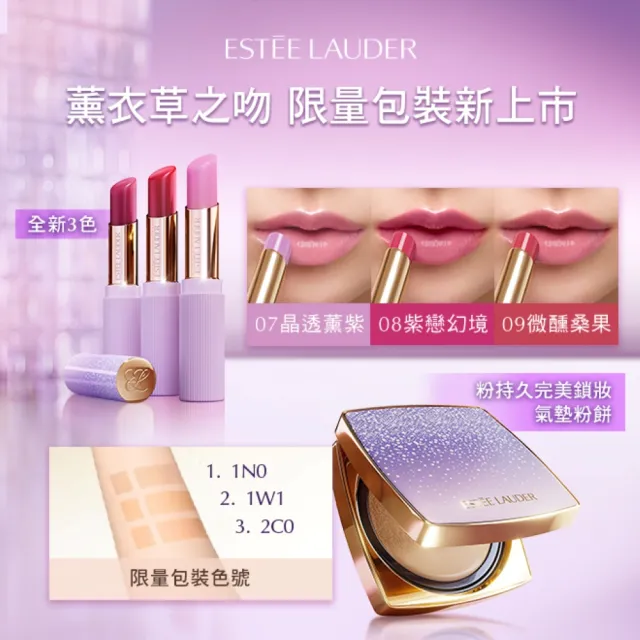 【Estee Lauder 雅詩蘭黛】新色上市-水啵啵琉璃潤唇膏(IU同款/護唇膏)