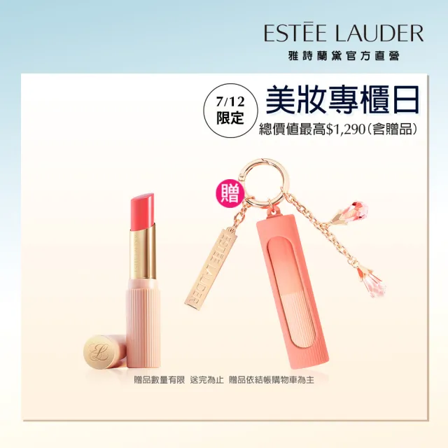 【Estee Lauder 雅詩蘭黛】新色上市-水啵啵琉璃潤唇膏(IU同款/護唇膏)