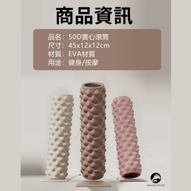 【Michael Fitness 麥克健身】實心瑜珈柱 45CM滾筒 50D滾筒 EVA筋膜滾筒 肌肉放鬆 運動按摩 滾背 運動滾輪