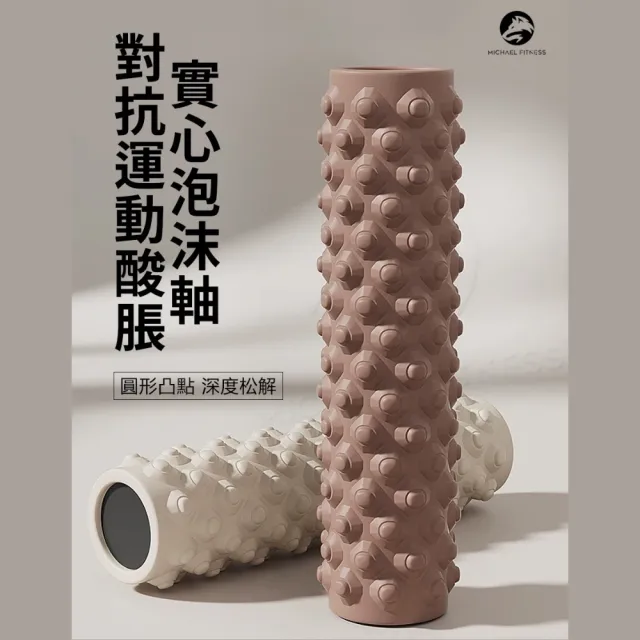 【Michael Fitness 麥克健身】實心瑜珈柱 45CM滾筒 50D滾筒 EVA筋膜滾筒 肌肉放鬆 運動按摩 滾背 運動滾輪