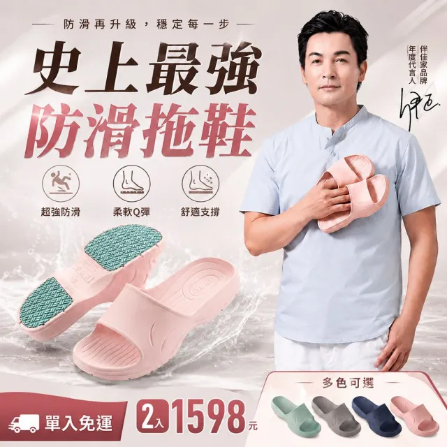 【MOCODO 伴佳家】台灣製 全方位居家防護止滑-2雙組(EVA拖/科柔拖/室內拖/浴室用/銀髮族)