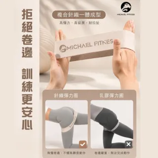 【Michael Fitness 麥克健身】針織翹臀圈 翹臀圈 彈力帶 深蹲阻力帶 拉力帶 阻力帶 翹臀圈 彈力圈 深蹲