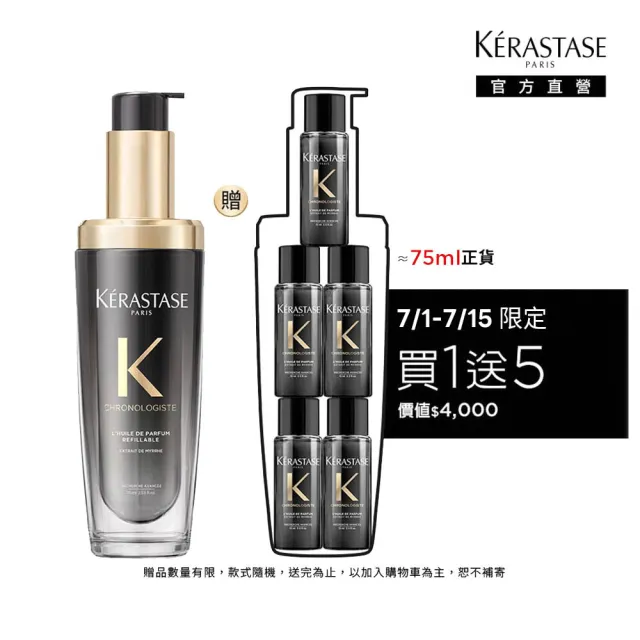 【KERASTASE 巴黎卡詩】黑鑽極萃逆時玫瑰香氛露75ml (髮油/護髮油/木質花香)