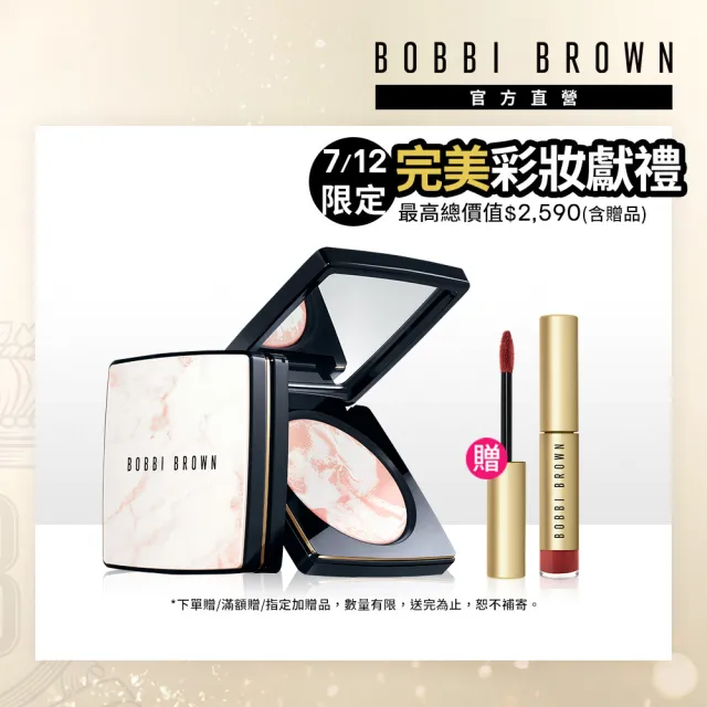 【Bobbi Brown 芭比波朗】大理石粉嫩蜜粉餅(控油x提亮 2合一 / 12hr鎖妝/毛孔瑕疵秒霧化)