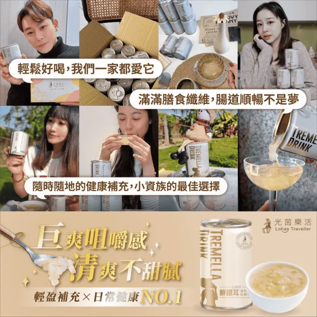 【光茵樂活】鮮銀耳light 250gx16入/箱(MOMO獨家販售/白木耳露/銀耳露)