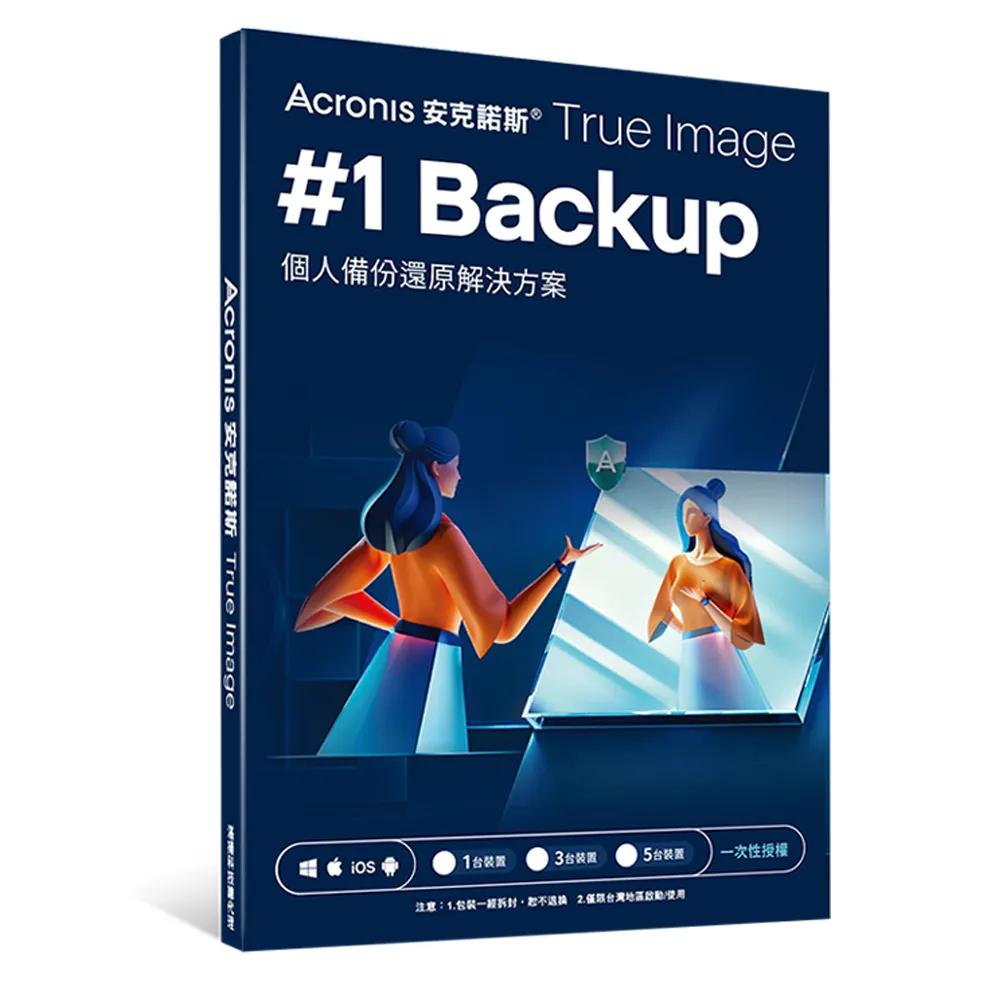 【Acronis 安克諾斯】True Image 2025 一次性授權-3台裝置(盒裝版) - momo購物網 - 好評推薦 -2026年7月