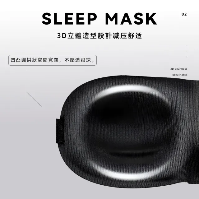 【上手家居】3D立體無痕眼罩(遮光眼罩/睡眠眼罩/涼感眼罩/可愛眼罩/睡覺眼罩/立體眼罩/3d眼罩/護眼罩)