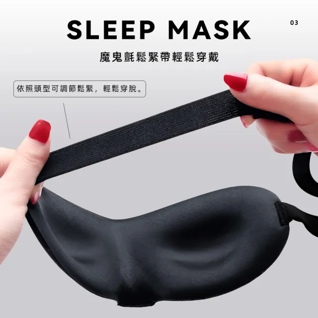 【上手家居】3D立體無痕眼罩(遮光眼罩/睡眠眼罩/涼感眼罩/可愛眼罩/睡覺眼罩/立體眼罩/3d眼罩/護眼罩)