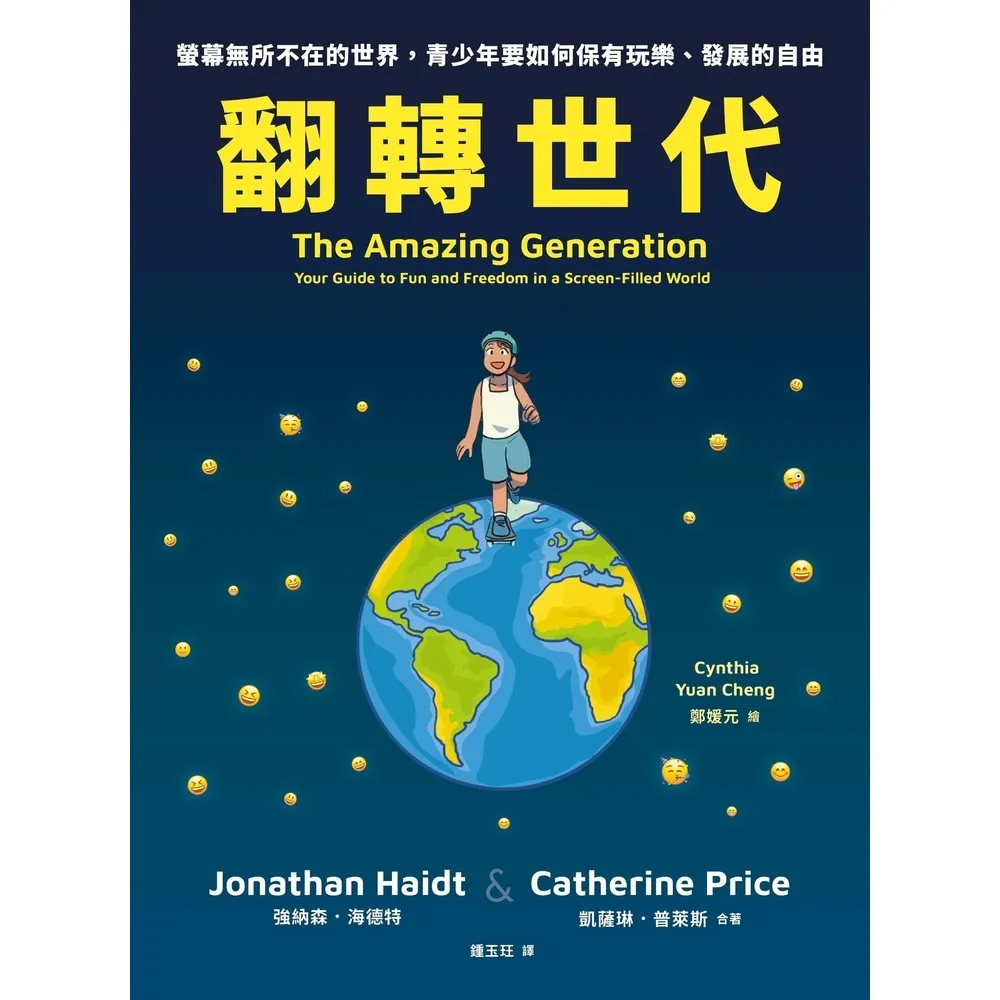 【momoBOOK】翻轉世代：螢幕無所不在的世界，青少年要如何保有玩樂、發展的自由(電子書)