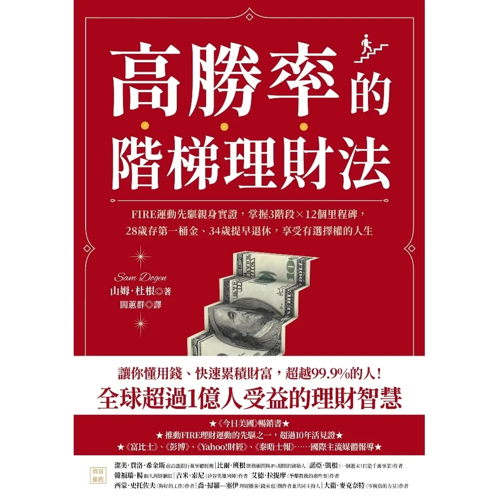 【momoBOOK】高勝率的階梯理財法(電子書)