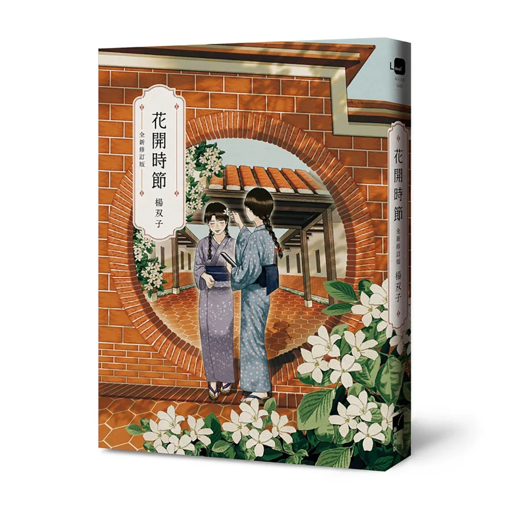 【春山出版】花開時節（全新修訂版）（2026國際布克獎得主 楊双子）