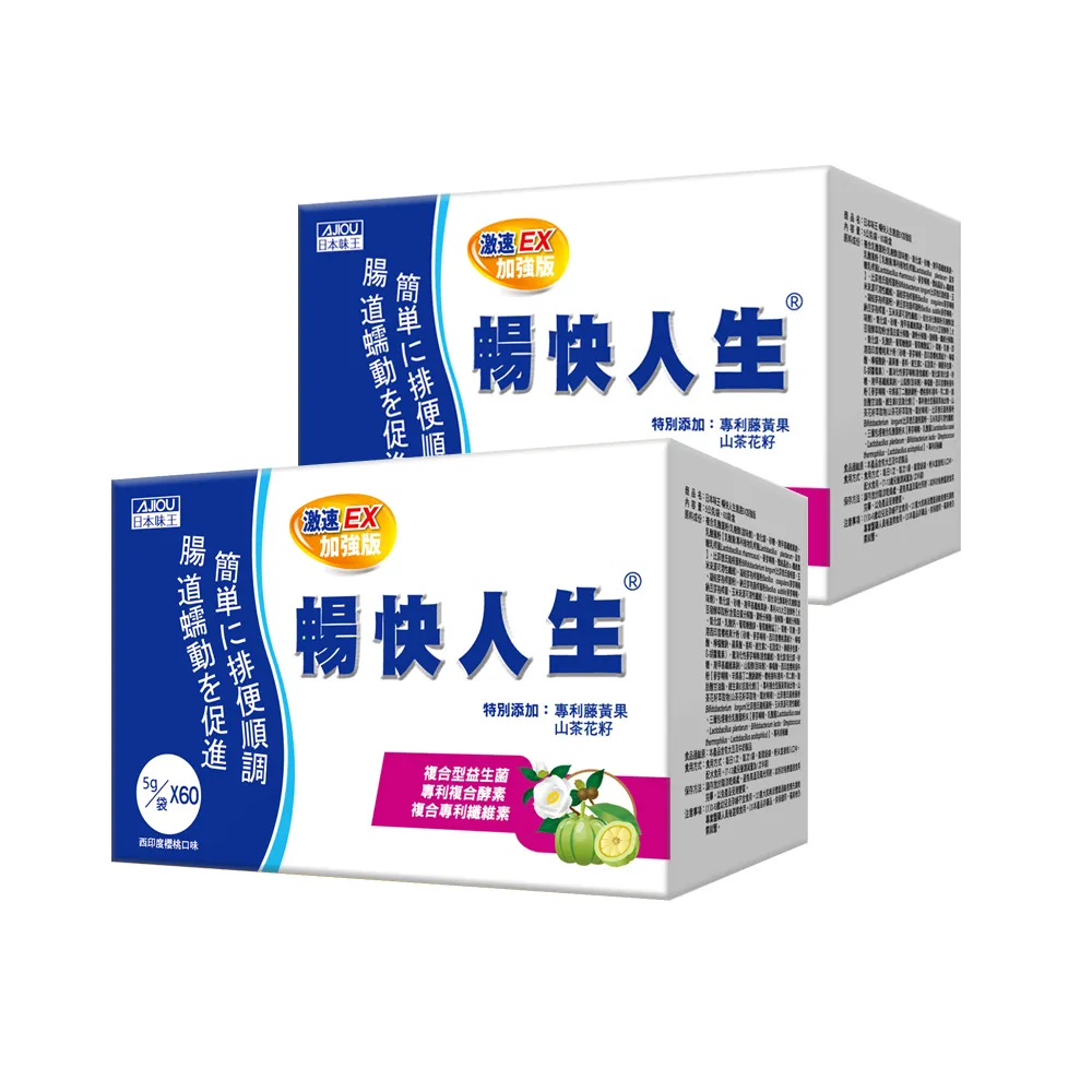 【日本味王】當天有感 暢快人生 激速EX益生菌加強版60袋X2盒(順暢、酵素、藤黃果)