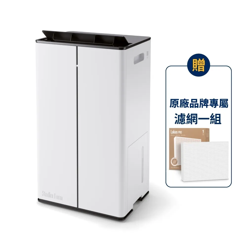【Stadler Form】新上市 20L 智能清淨除濕機 除濕機 Lukas Pro 新一級能效/日規馬達/乾衣/app/瑞士