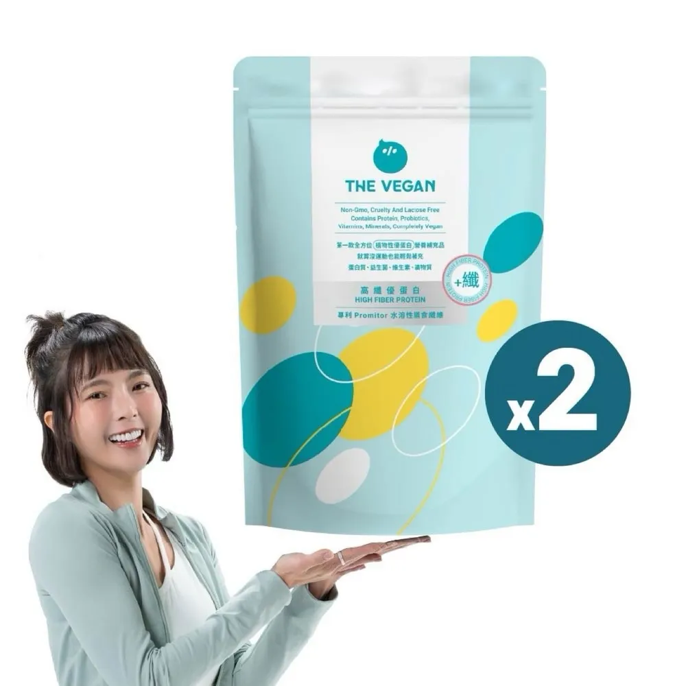 【THE VEGAN 樂維根】高纖植物優蛋白2入組 1KG/袋(膳食纖維加量 飽足感加強 植物蛋白 純素 台灣製造)