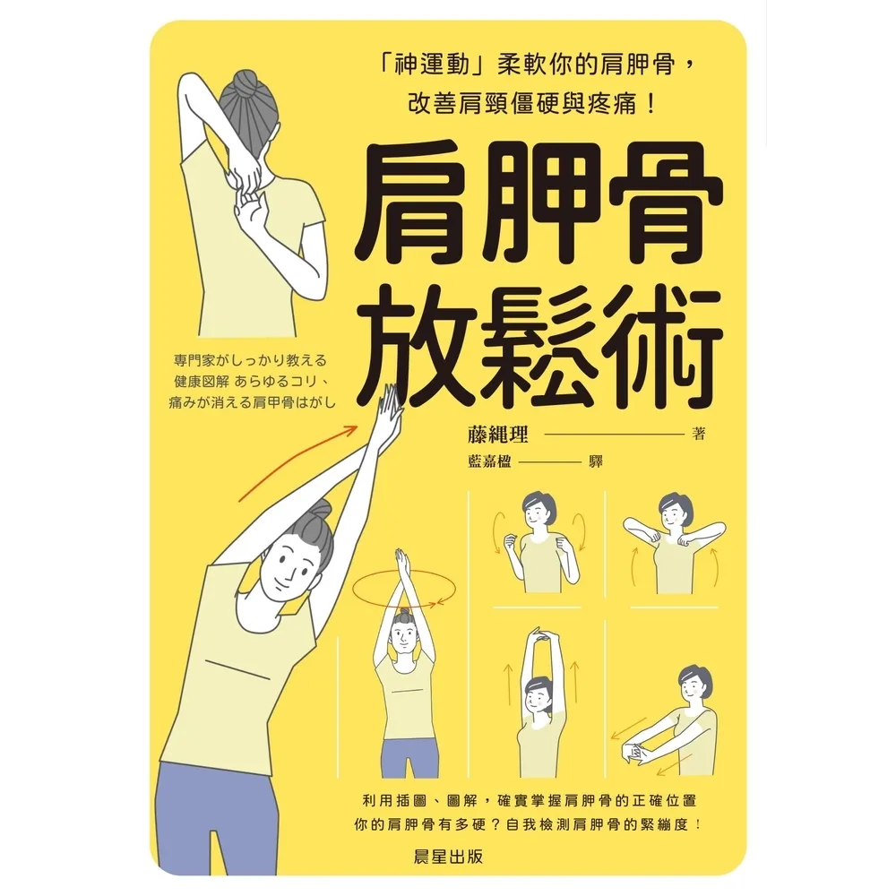 【momoBOOK】肩胛骨放鬆術(電子書)