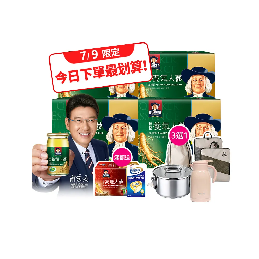 【QUAKER 桂格】養氣人蔘滋補液60mlx30入x4盒(共120入)