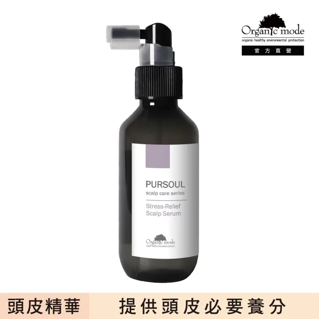 【Organic Mode 有機模式】夏枯草頭皮精華液 120ml(官方直營)