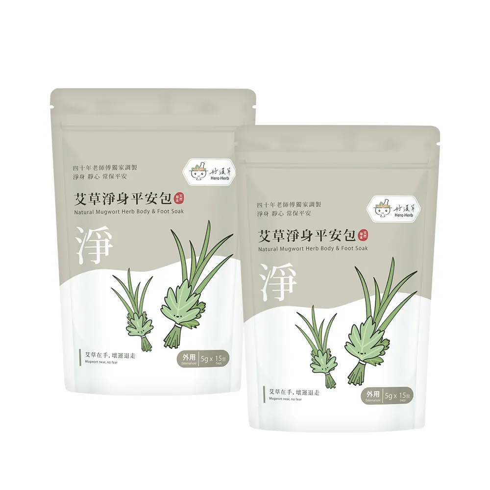 【heroherb 好漢草】艾草淨身平安包-15入x2袋(掃墓捻香保平安除穢避邪)