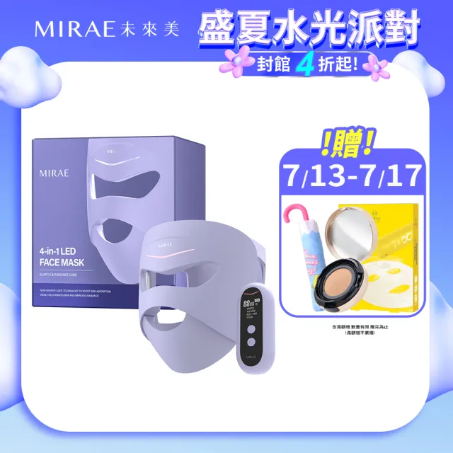 【MIRAE 未來美】LED嫩膚未來光面罩(嫩膚美容面膜儀)