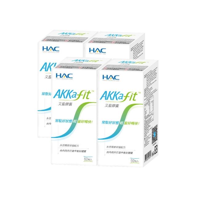 【永信藥品】HAC AKKafit艾盈膠囊4瓶組(共240粒/AKK/體重管理/健康管理)