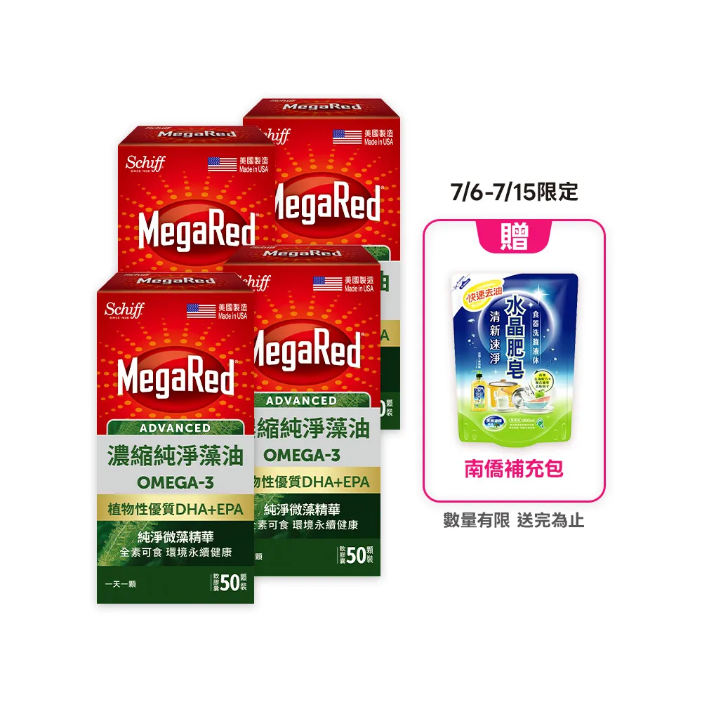 【Move Free 益節】MegaRed濃縮純淨藻油Omega-3軟膠囊4瓶(共200顆)