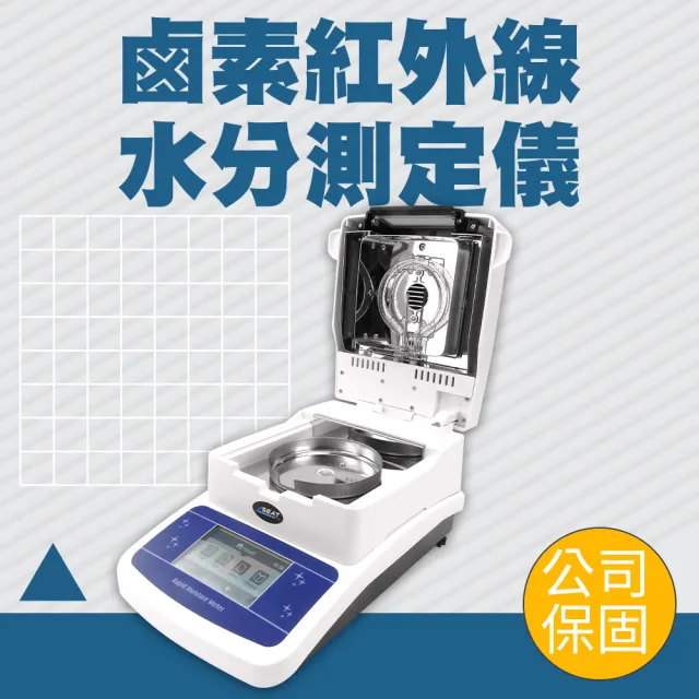 【Life工具】鹵素紅外線水分儀 測量水份 水分計 水分測定儀 130-RMM16A 高精密(含水量測試 食品水分)