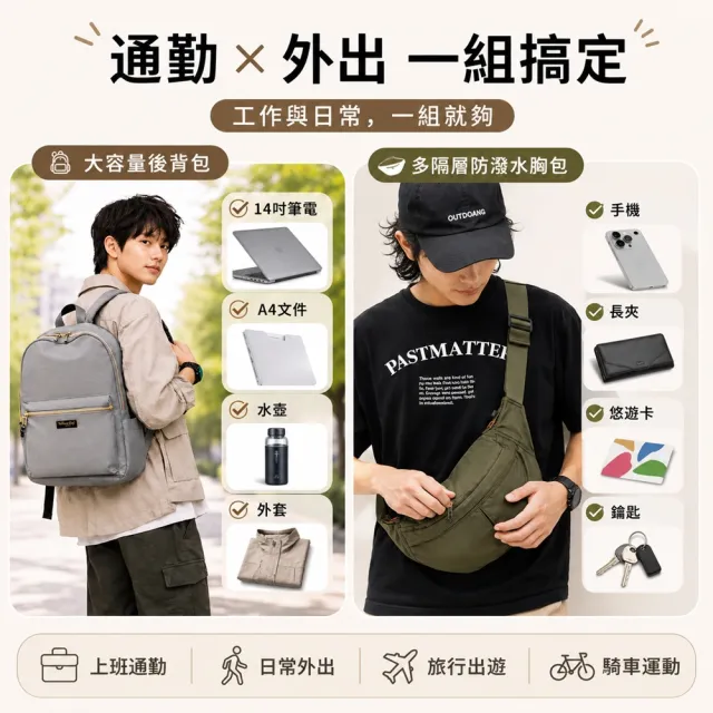 【WHOSE BAG】雙11 日系25L防潑水後背包+機能胸包超值組 10格收納 14吋筆電 通勤旅行男女適用 買