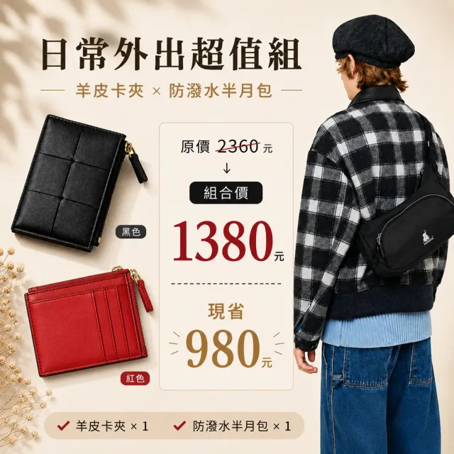 【WHOSE BAG】日系防潑水半月斜背包+韓國羊皮卡夾組 女包 側背包 輕量肩背包 真皮卡片夾 零