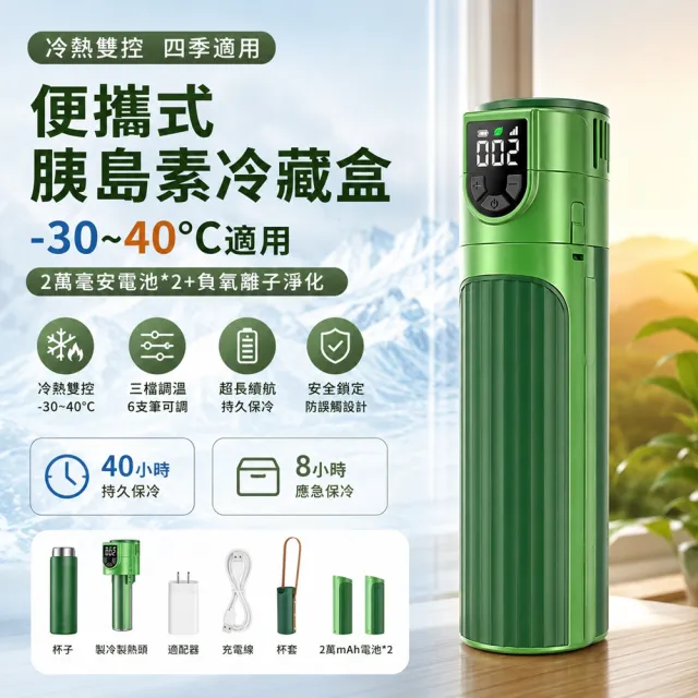 【RTAKO】便攜式胰島素冷藏盒 藥品冷藏杯 充電式保冷杯(冷熱雙控 附雙電池 可上飛機 附杯套 外出旅行適用)