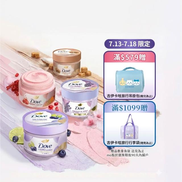 【Dove 多芬】去角質冰淇淋身體磨砂膏4入(薰衣草/櫻花/藍莓/石榴/櫻花/楓糖餅乾/奇異果籽和蘆薈)