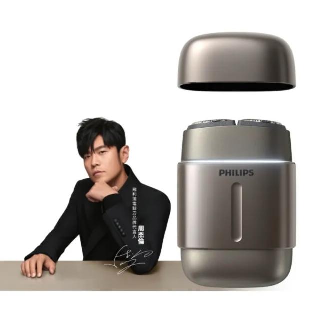 【Philips 飛利浦】RQ903/06 旗艦攜帶式電鬍刀 周杰倫同款(買1送1-贈原廠刀頭SH91/全機水洗/官方直營)