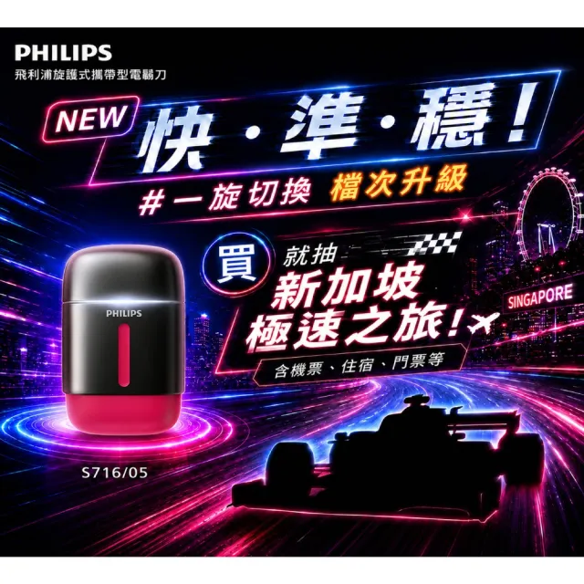 【Philips 飛利浦】momo獨家 S902/06旗艦攜帶式電鬍刀 (周杰倫同款/全機水洗/官方直營)