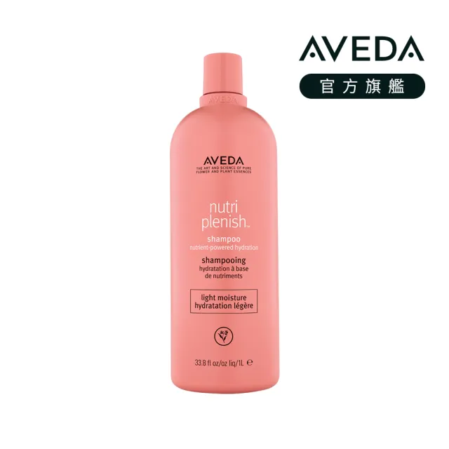 【AVEDA】蘊活光萃洗髮精1000ml(輕感護髮 光澤保濕)_附贈 壓頭