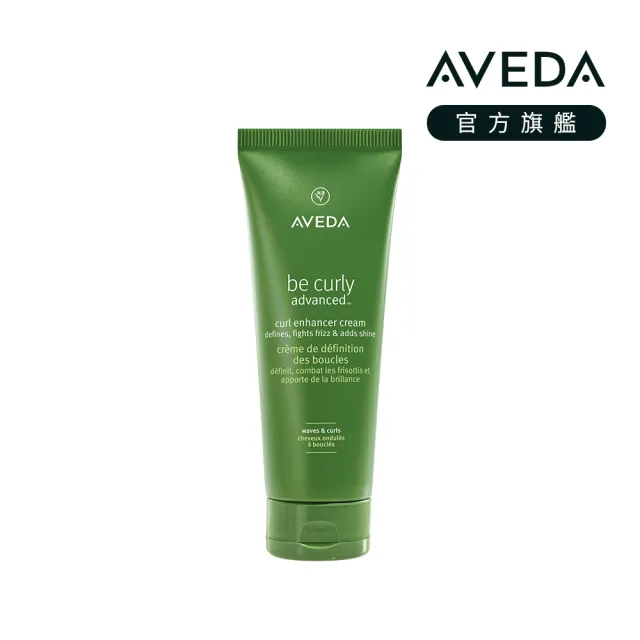 【AVEDA】曲線馥活造型乳 200ml(全新升級 卷髮必備)