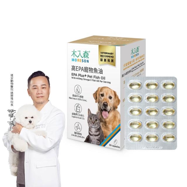 【MORESON 木入森】高EPA寵物魚油 60顆/盒(膠囊/貓狗魚油/寵物魚油/寵物保健)