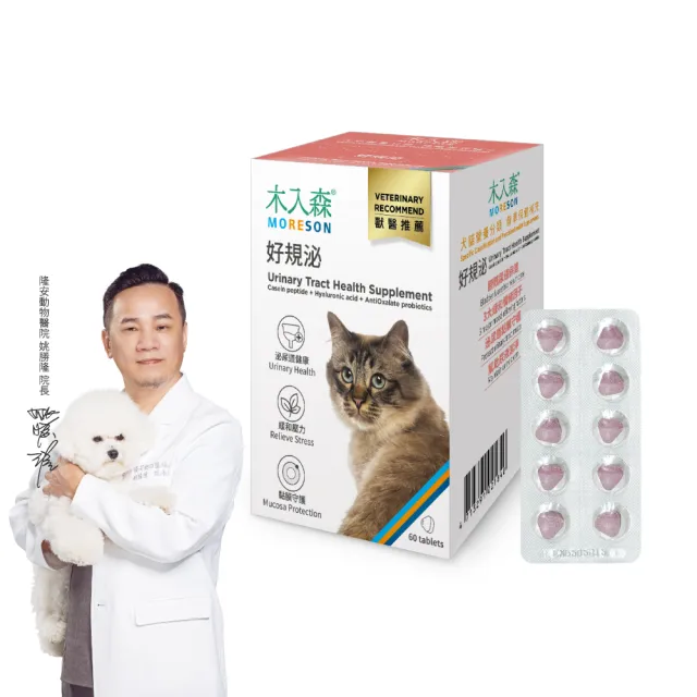 【MORESON 木入森】貓咪好規泌 60顆/盒(貓泌尿道保健食品 貓薄荷 蔓越莓 情緒安撫 遠離排尿卡頓感)