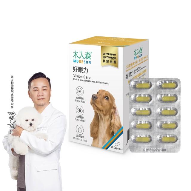 【MORESON 木入森】犬寶好眼力60顆/盒(狗狗眼睛保健食品 葉黃素 玉米黃素 針對狗狗視力 寵物葉黃素)