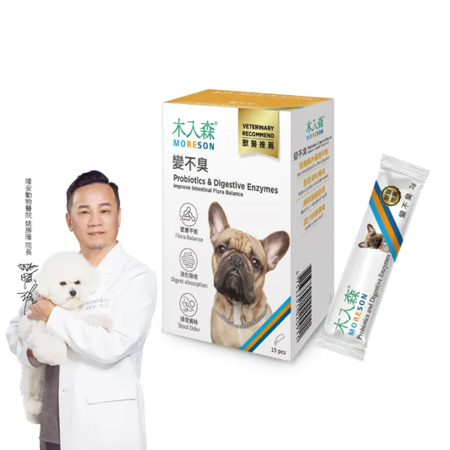 【木入森】狗狗腸胃益生菌 15包/盒(犬寶變不臭 寵物益生菌 幫助狗消化吸收 減少排便異味)