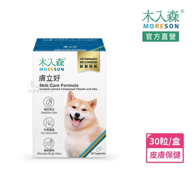 【MORESON 木入森】犬寶膚立好 30顆/盒(狗狗皮膚保健食品 薑黃 膠原蛋白 甘胺酸鋅 狗皮膚抵抗力)
