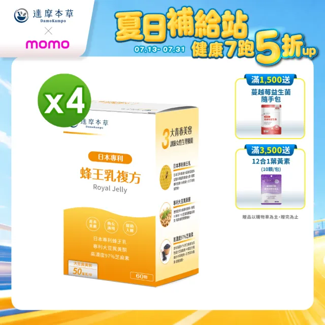 【達摩本草】蜂王乳複方4入組(1入60顆）（共240顆)