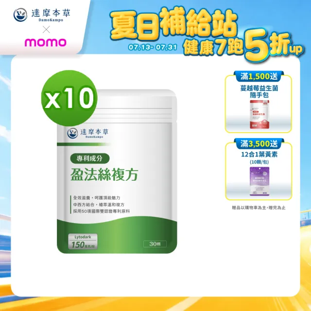 【達摩本草】專利盈法絲膠囊 10入組(1入30顆）（共300顆)