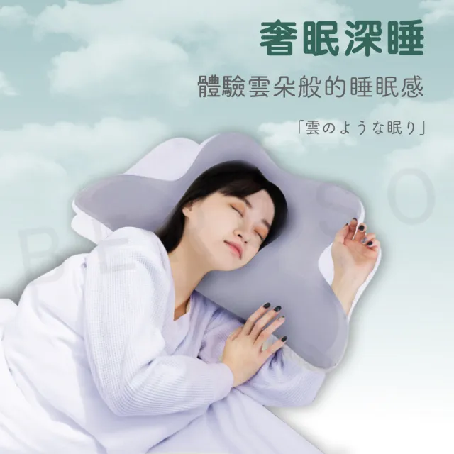 【Beroso 倍麗森】透氣奢眠深睡雲朵防鼾護頸益眠枕頭(涼感 13cm記憶枕 雲朵枕 支撐頸部 貼合肩頸)