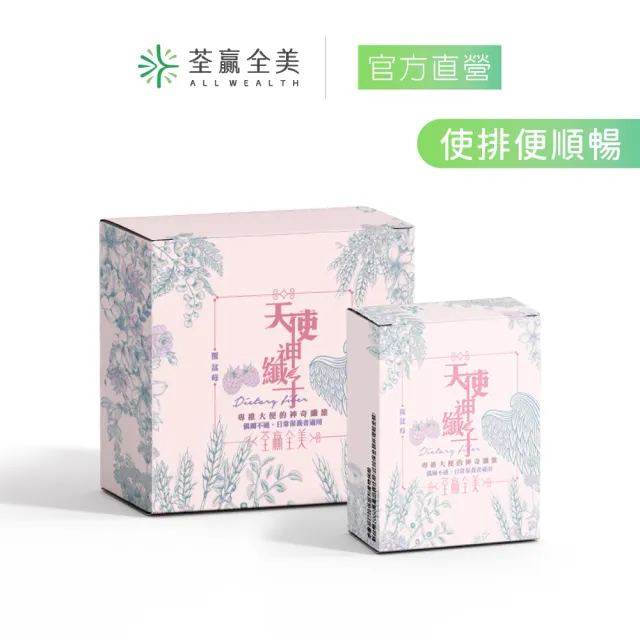 【荃贏全美】天使神纖子 體驗1+1盒組(共36包;排便順暢/日常保養) - momo購物網 - 好評推薦 -2026年7月
