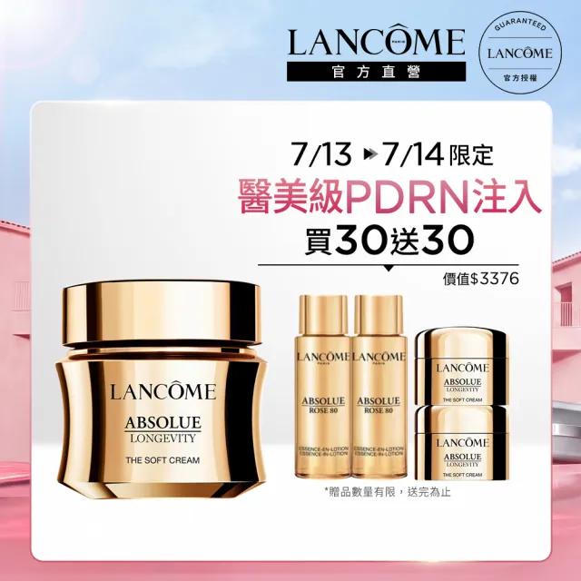 【LANCOME 蘭蔻】官方直營 全新永生玫瑰乳霜30ml(LANCOME/乳霜/抗老/醫美級PDRN)