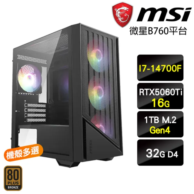 【微星平台】I7二十核 RTX 5060Ti 16G{瑞龍傳說}電競電玩主機(I7-14700F/B760/32G/1TB)