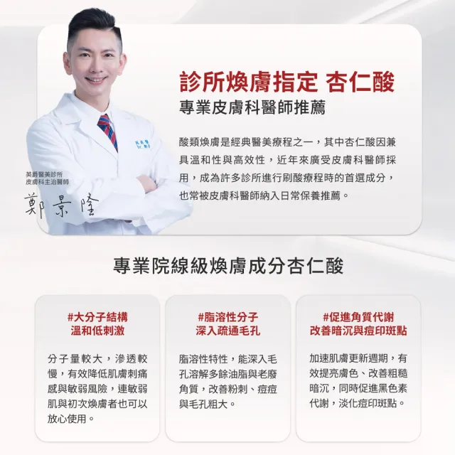【DR.WU 達爾膚】新客首選★杏仁酸溫和煥膚精華8% 15ML