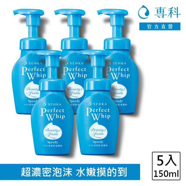 【專科】超微米潔顏慕絲n 150ml(5入組)